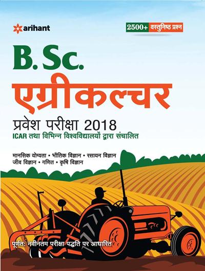 Arihant B.Sc. Agriculture Pravesh Pariksha 